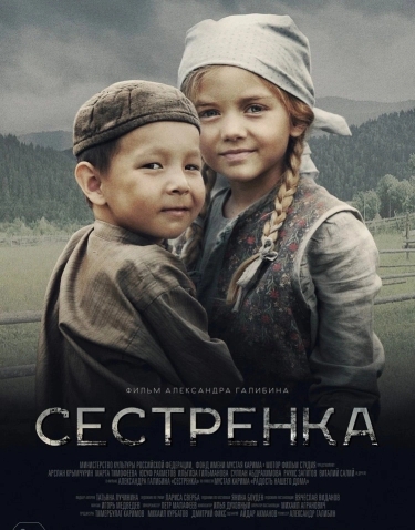 Просмотр фильма «Сестренка».