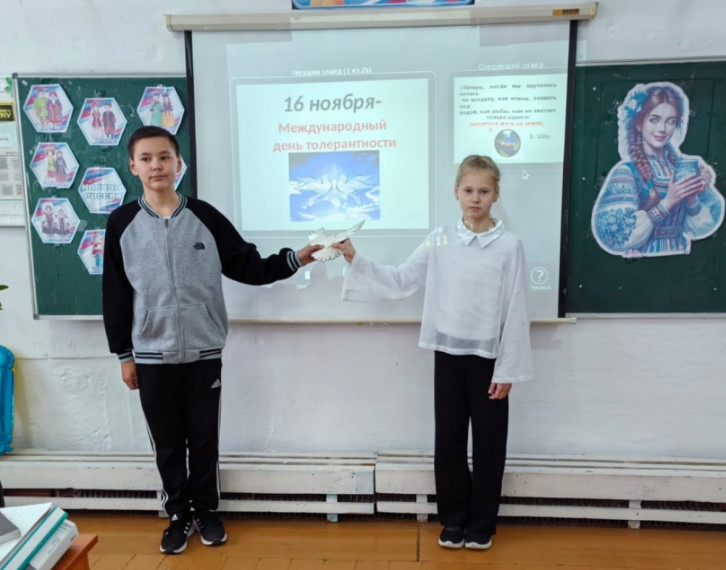 День толерантности.