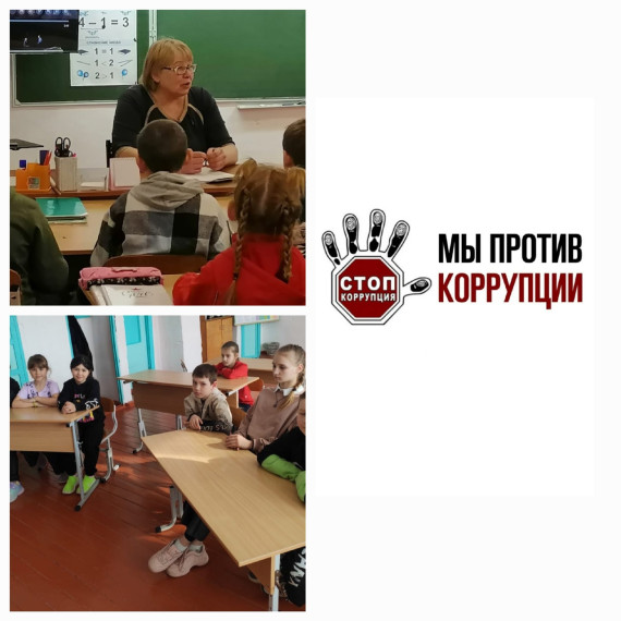 Коррупция.